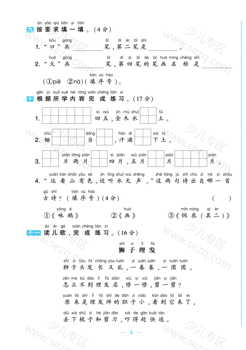 文档 25一年级上册语文期中测试提优AB卷含答案2套 的截图预览 3