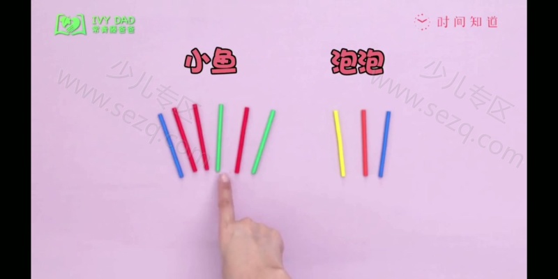 小鱼老师数学幼小衔接训练营的剧照截图4