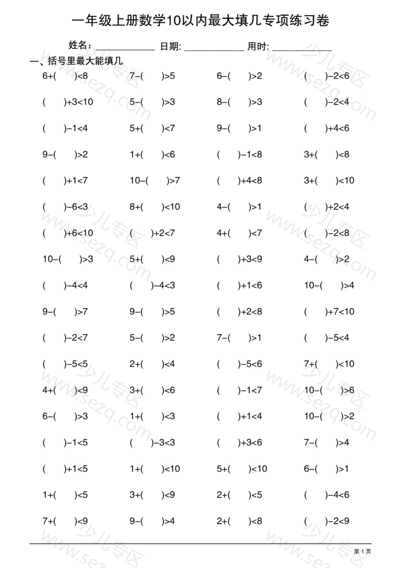 文档 25一上数学10以内最大填几专项练习卷20套 的截图预览 1