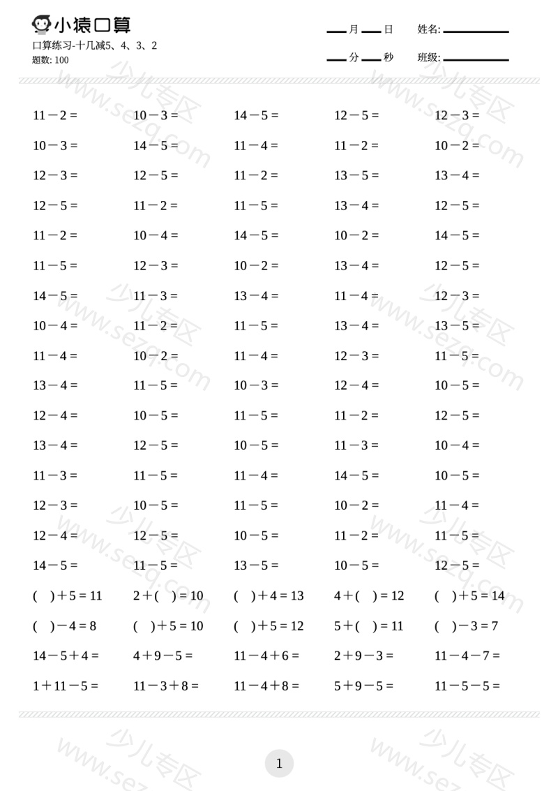 文档 数学-小猿口算-一年级口算题卡 的截图预览 3
