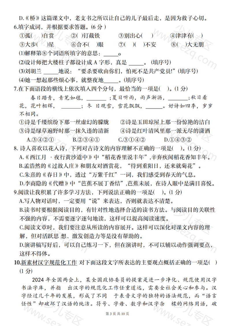 文档 六年级(上)语文期中压轴卷1 的截图预览 3