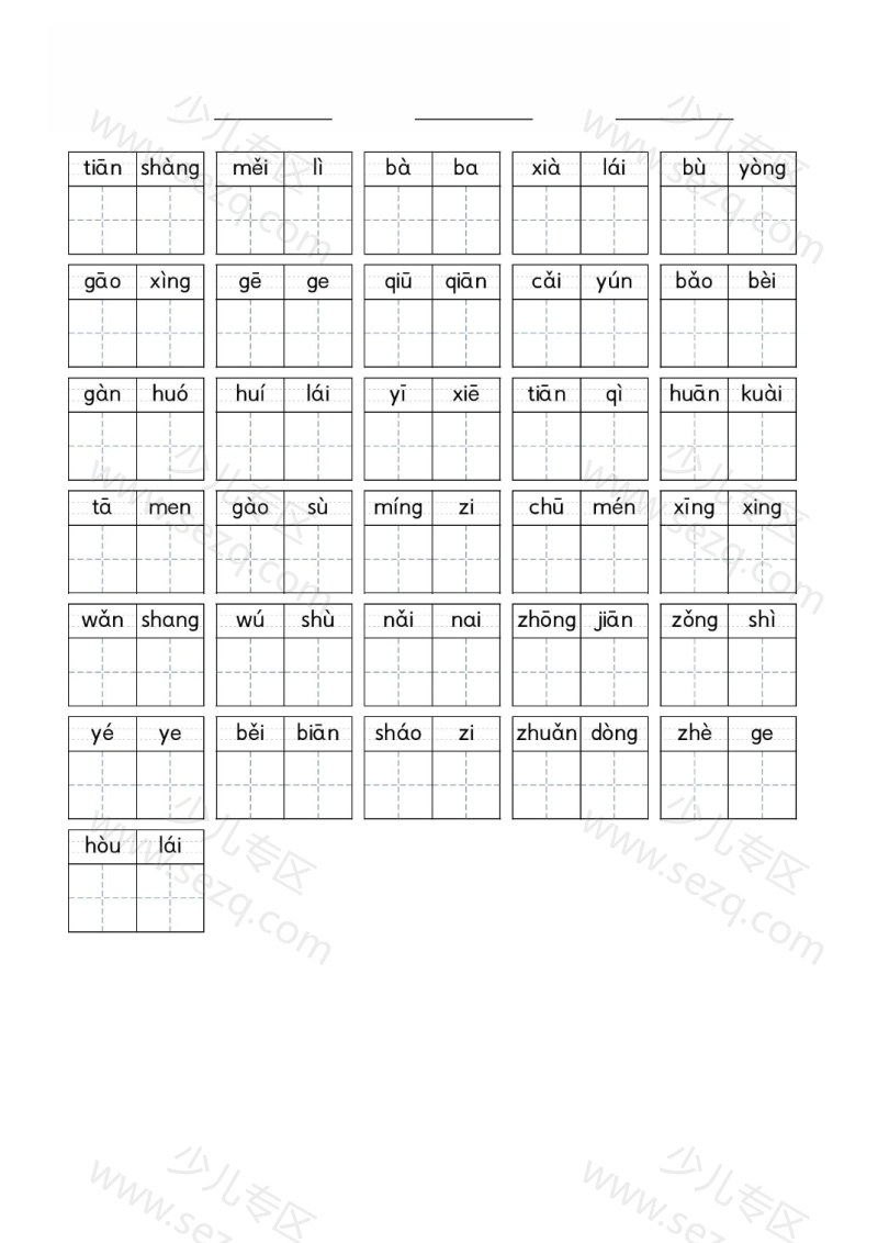 文档 25秋二年级上册语文1-8单元词语表默写单 的截图预览 3