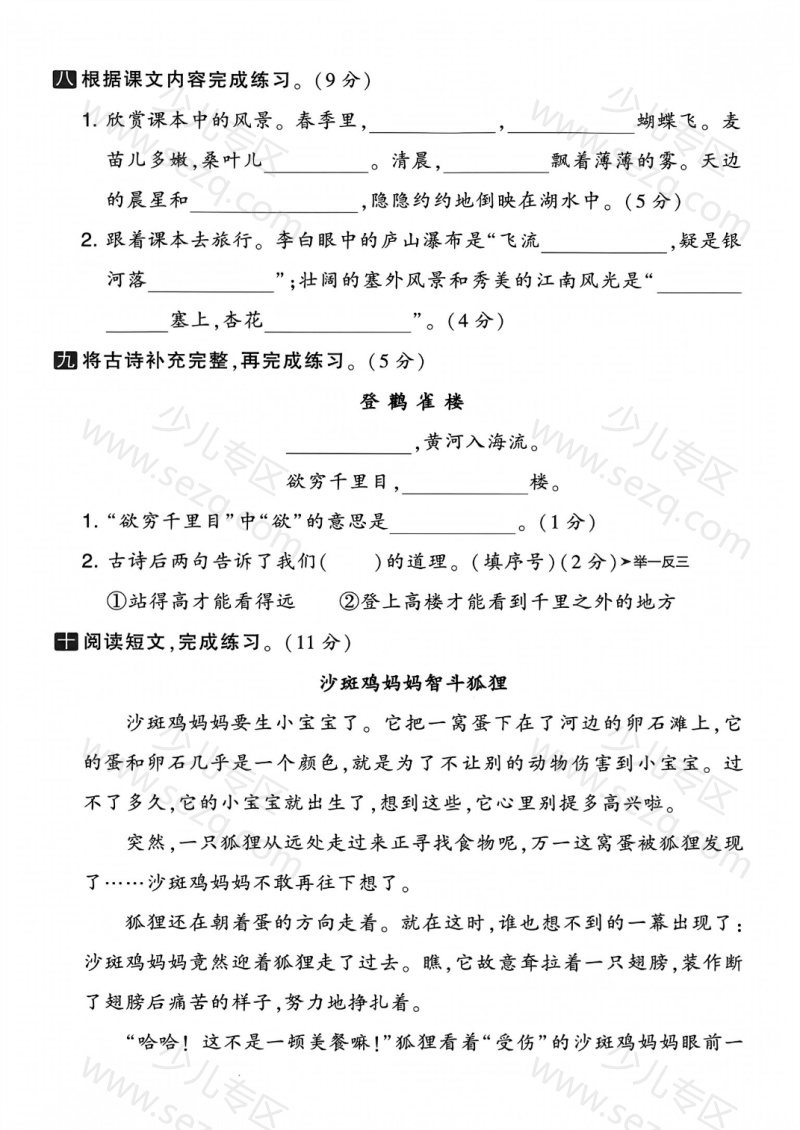 文档 25年二年级上册语文期中测试卷综合素养卷4套含答案 的截图预览 3