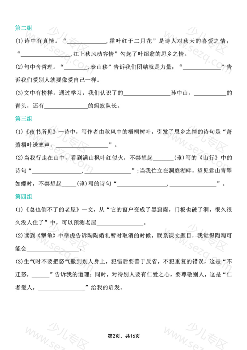 文档 25新三上语文期中古诗词日积月累课文内容情景填空专项（含答案） 的截图预览 2