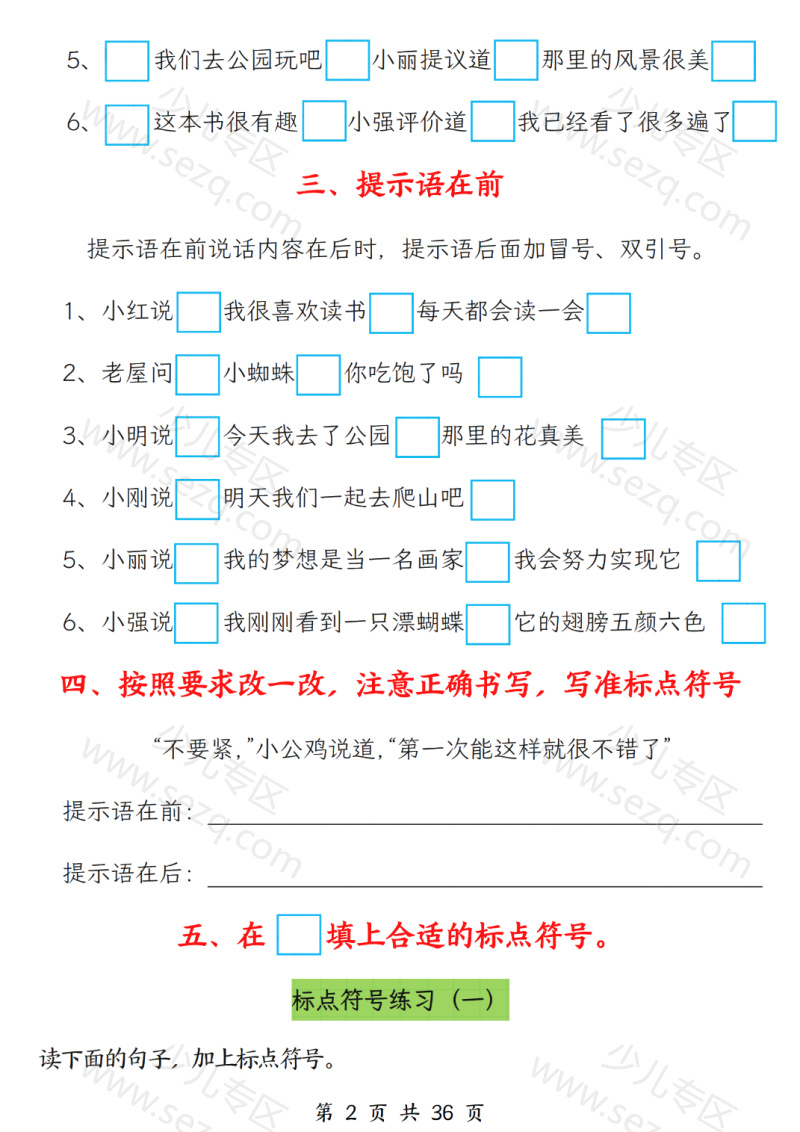 文档 25秋三上语文期中重难点专项训练(标点符号及修改病句)含答案 的截图预览 2