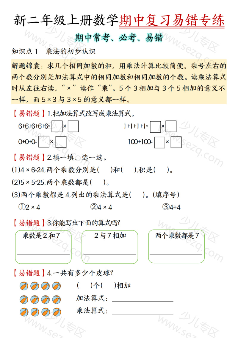 文档 25新二上数学期中复习易错专练（期中常考必考易错）含答案 的截图预览 2