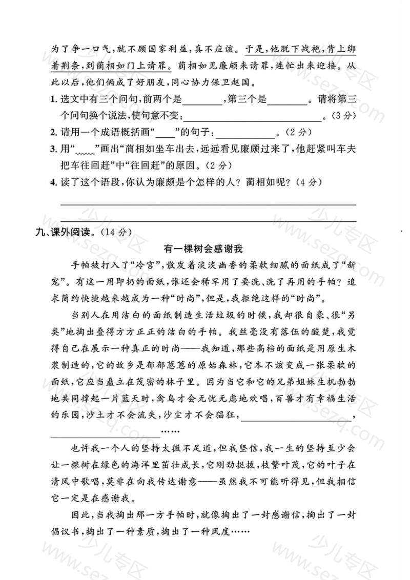 文档 25秋五年级(上)语文期中测试卷2 的截图预览 3