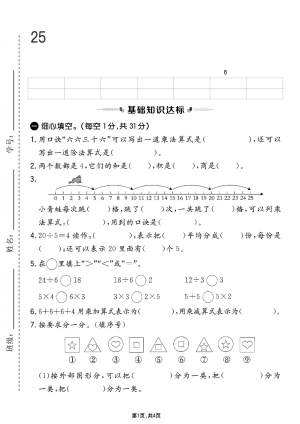 25年二年级上册人教版数学期中素养过关卷（5页）