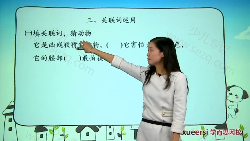 小学语文知识大全——小学语文基础知识精讲（上、下全）的剧照截图6