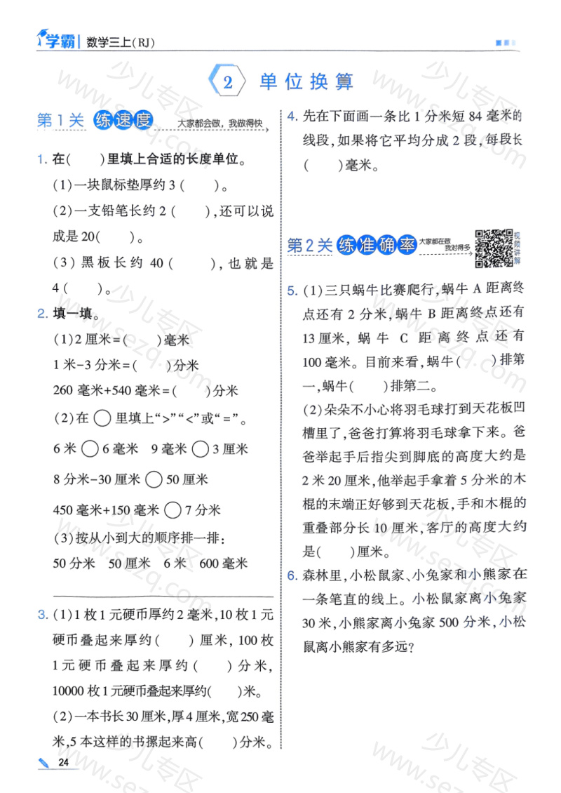 文档 25秋季三上五星学霸数学人教第三单元《毫米、分米、千米》同步练习(含单元提优) 的截图预览 3