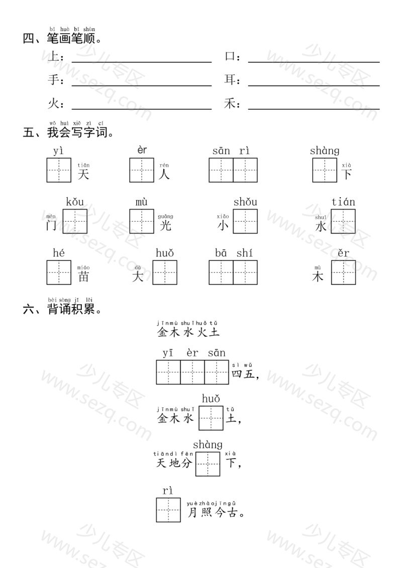 文档 25秋一上语文考点通关1-4单元 的截图预览 2
