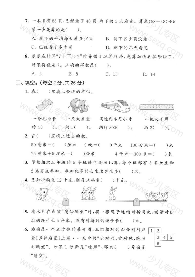 文档 25学年三年级(上)数学期中模拟测试卷2套《人教版》含答案 的截图预览 2