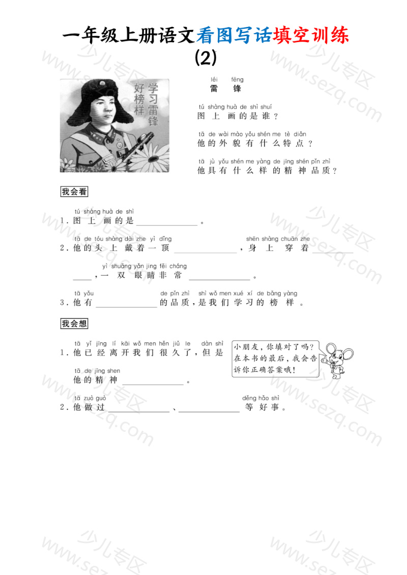 文档 25年一上语文看图写话填空训练34篇 的截图预览 2