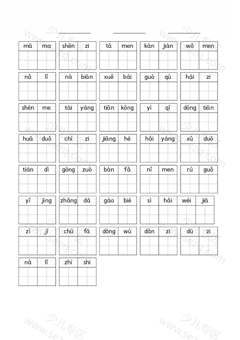 文档 25秋二年级上册语文1-8单元词语表默写单 的截图预览 1