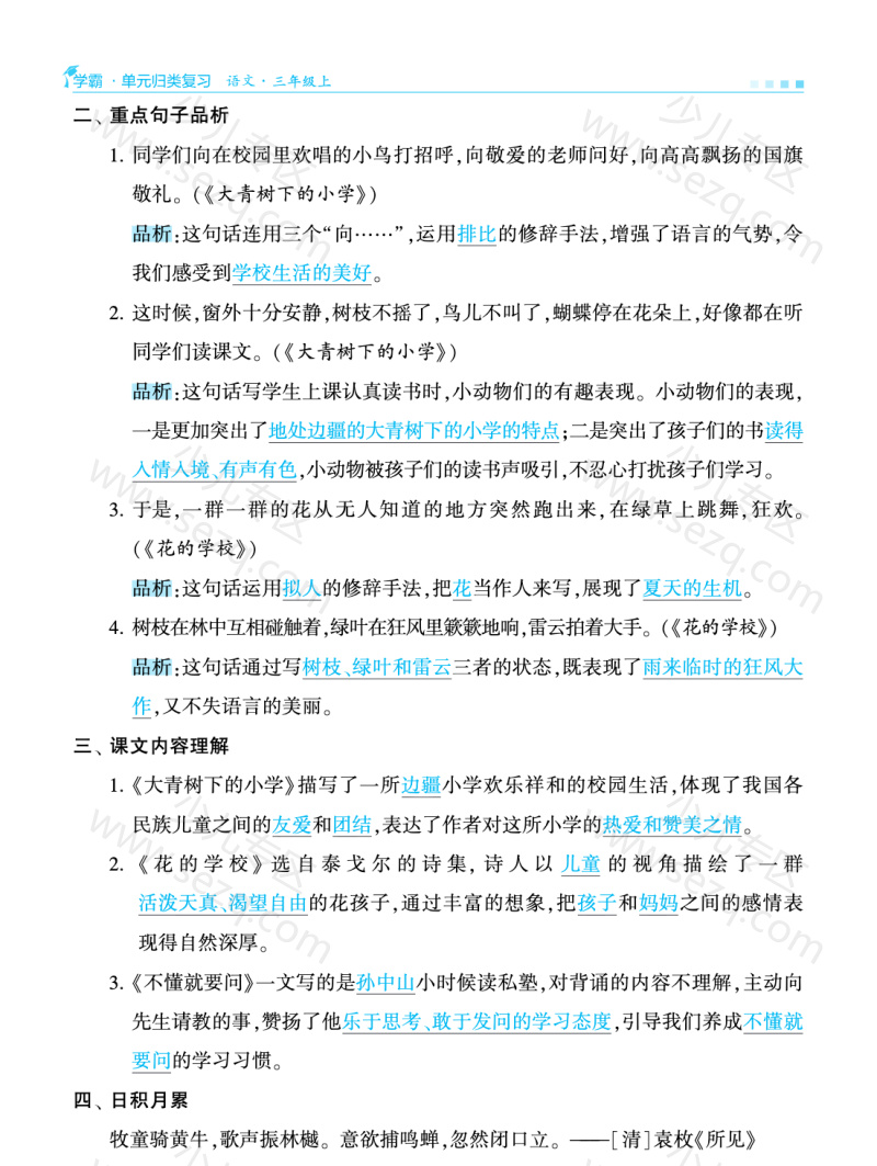 文档 25秋三年级上册语文学霸单元归类复习(知识点总结） 的截图预览 2