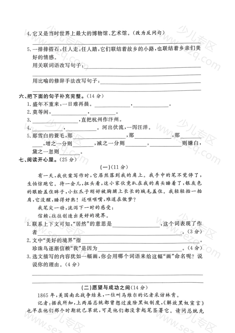 文档 25秋五年级(上)语文期中测试卷4 的截图预览 2