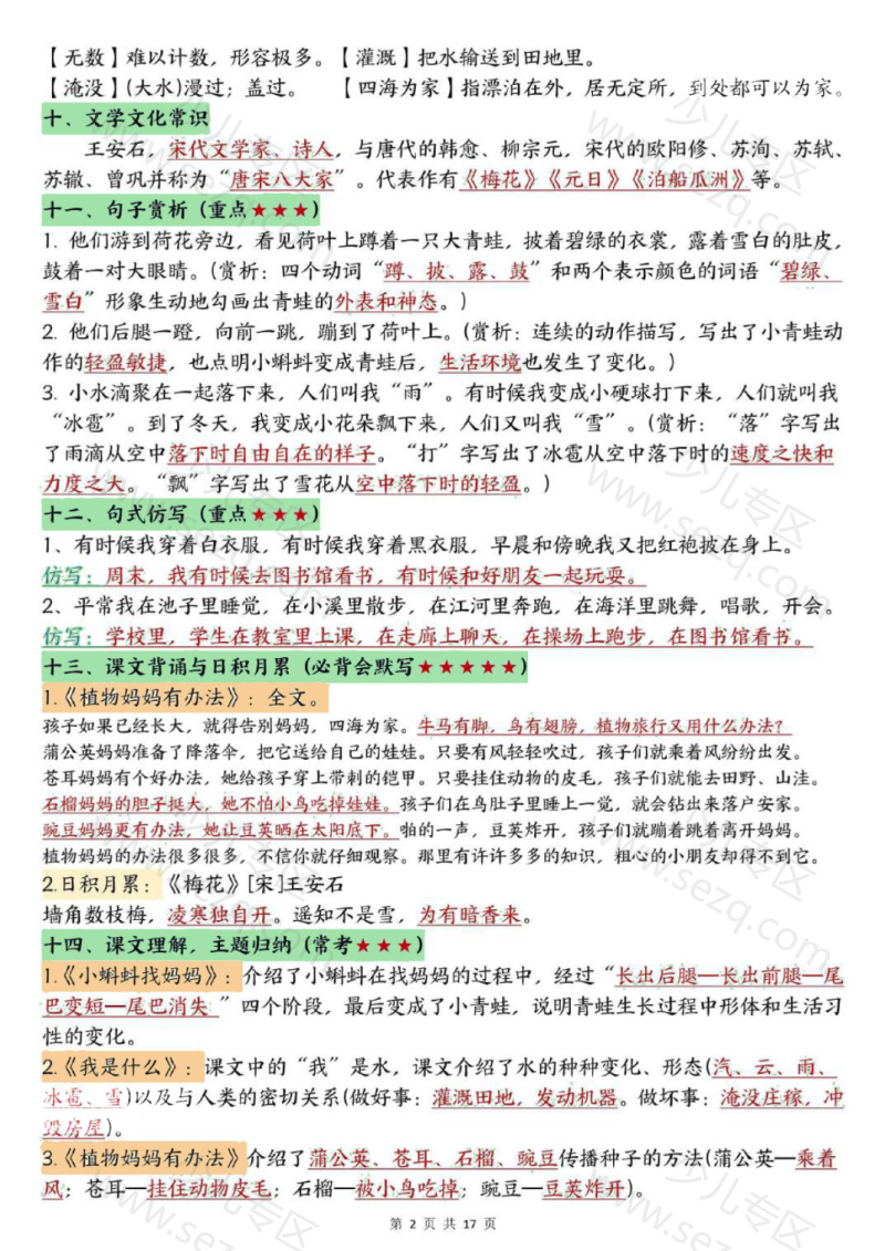 文档 25秋二年级(上)语文全册重点知识归纳1-8单元 的截图预览 2