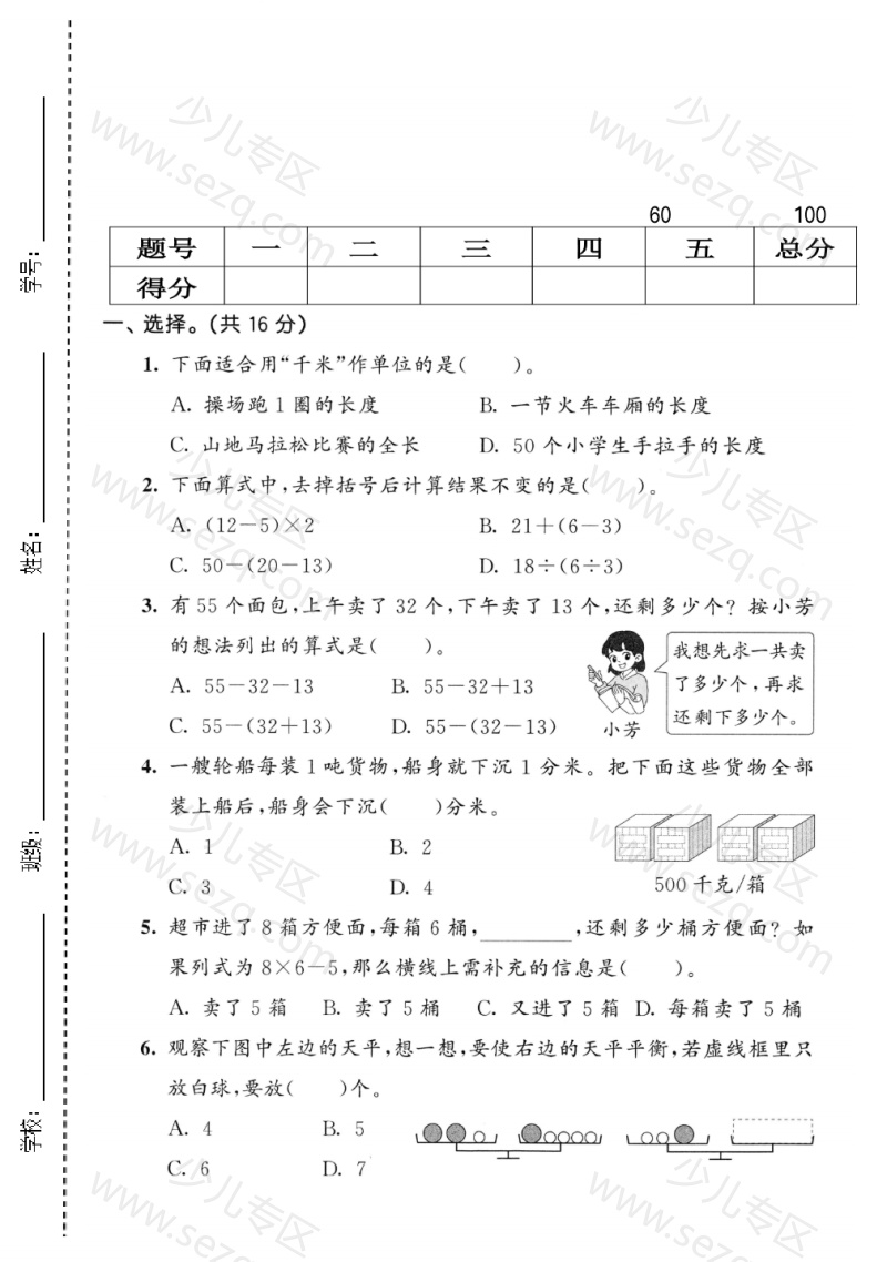 文档 25三年级(上)数学期中模拟测试卷《人教版》 的截图预览 1