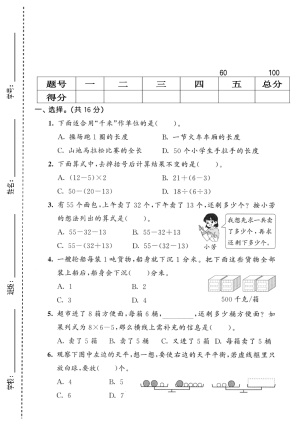 25三年级（上）数学期中模拟测试卷《人教版》（5页）