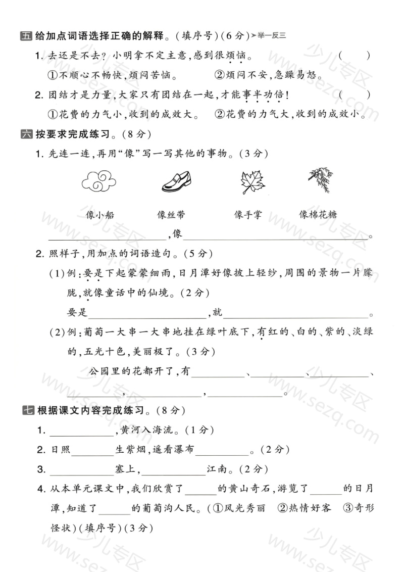 文档 25年二年级上册语文第四单元拔尖、达标检测卷3套含答案 的截图预览 2