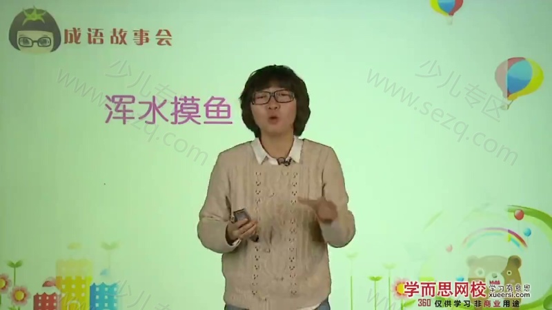 小学语文积累必备——天天快乐学成语的剧照截图2