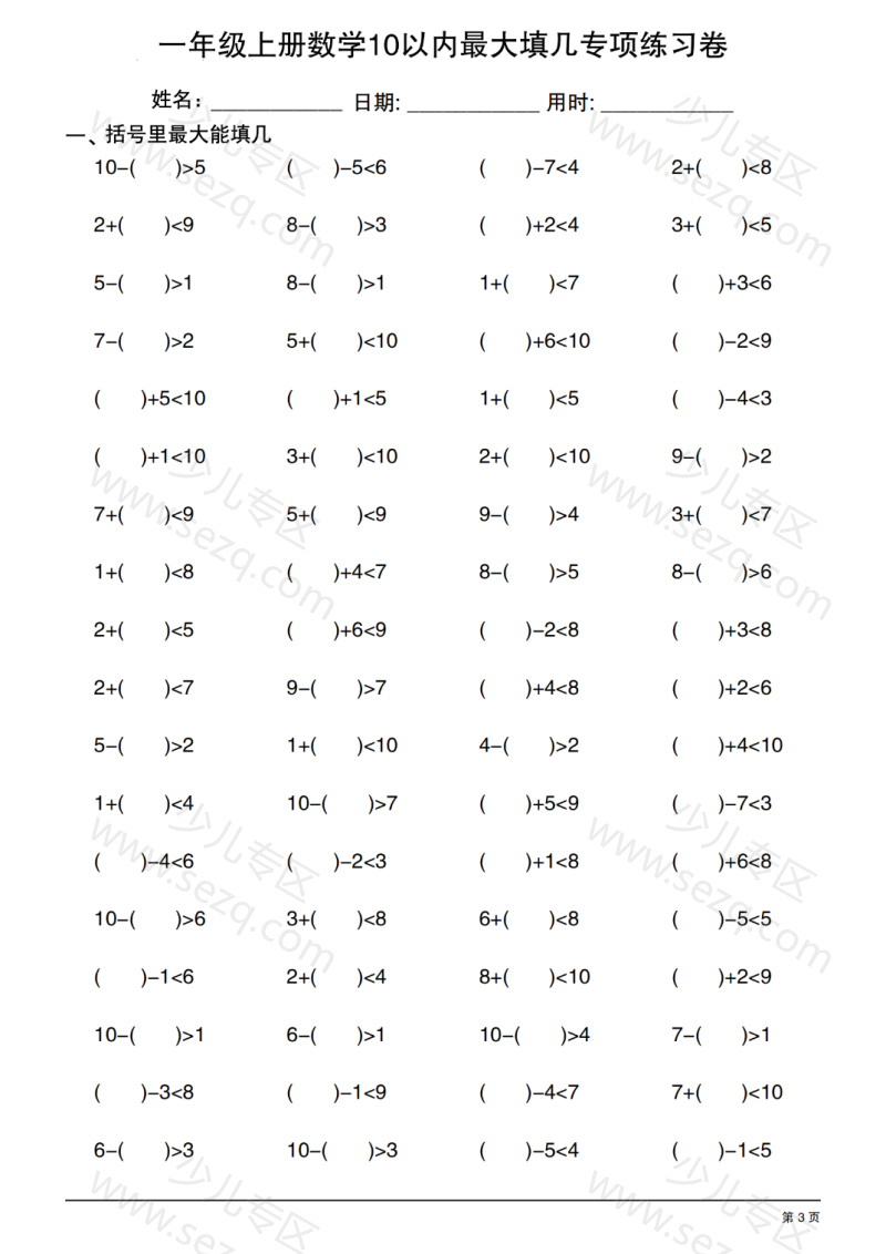 文档 25一上数学10以内最大填几专项练习卷20套 的截图预览 3