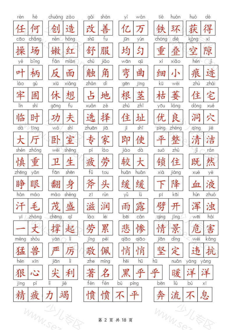 文档 25新四上语文期中复习考点通关练习（含答案） 的截图预览 2