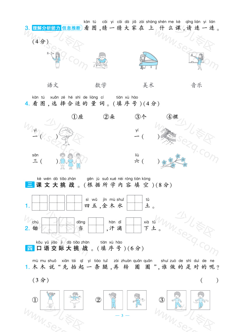 文档 25秋一年级上册语文新情境卷《期中测试卷2套含答案) 的截图预览 3