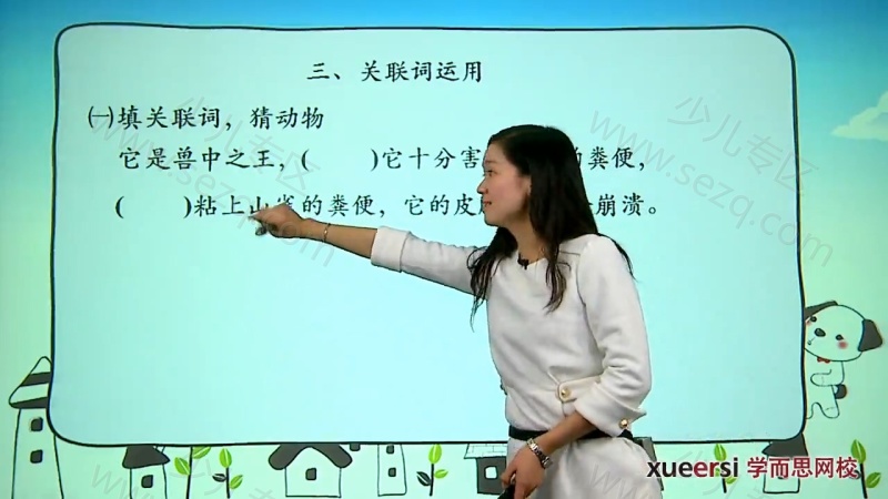 小学语文知识大全——小学语文基础知识精讲（上、下全）的剧照截图4