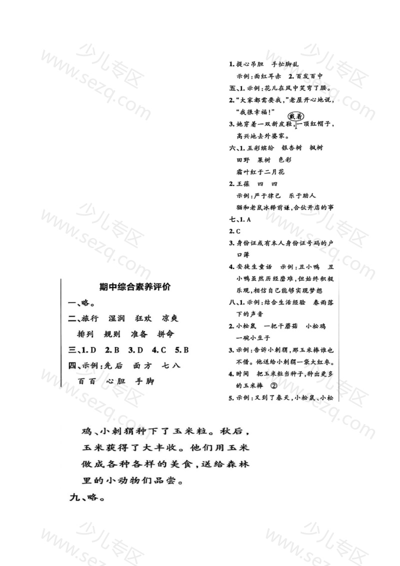 文档 25秋三上语文期中测试综合素养评价含答案(A3版) 的截图预览 3