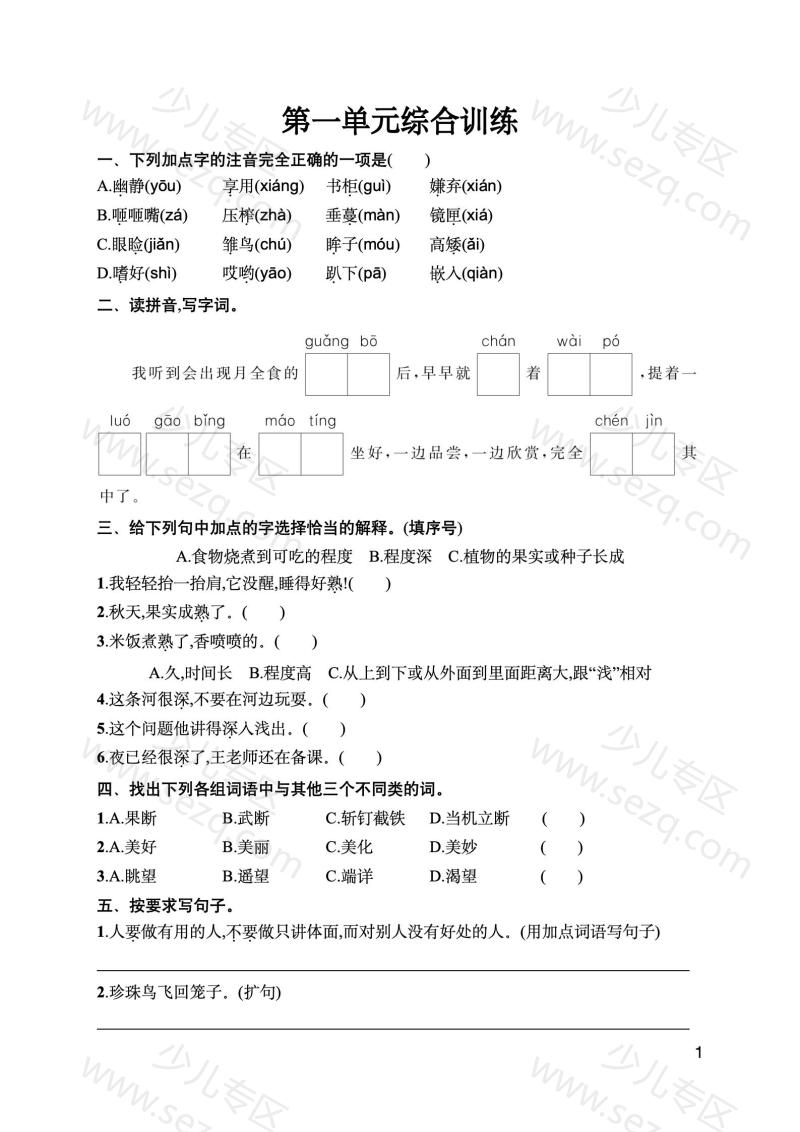 文档 25秋新版五年级上册语文1-8单元综合训练(含期中、期末综合训练2套)word版可编辑 的截图预览 1