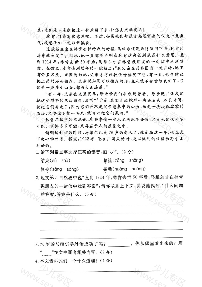 文档 25秋五年级(上)语文期中测试卷4 的截图预览 3