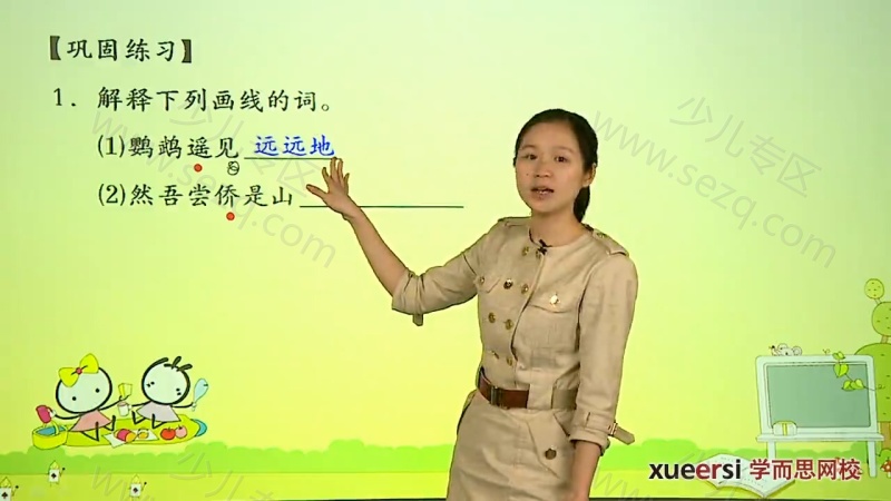 小学语文知识大全——8课时文言文轻松入门的剧照截图6