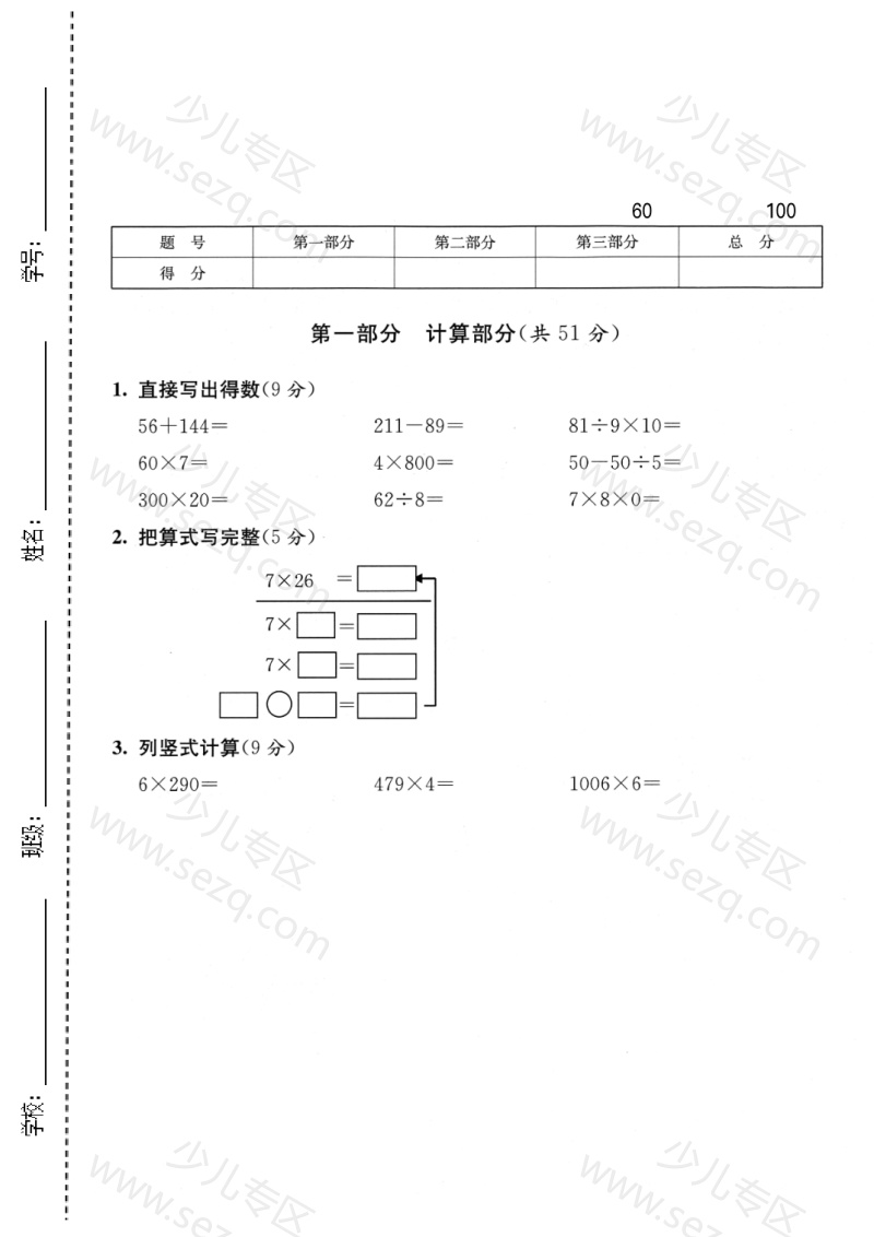 文档 25秋三年级上册数学期中测试卷13份(人教版+苏教版+青岛版+北师大版+西师版+冀教版+沪教版) 的截图预览 1