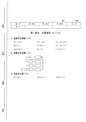 25秋三年级上册数学期中测试卷13份（人教版+苏教版+青岛版+北师大版+西师版+冀教版+沪教版）