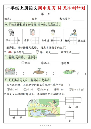 25年新版一年级（上）语文期中复习14天冲刺计划含答案（16页）