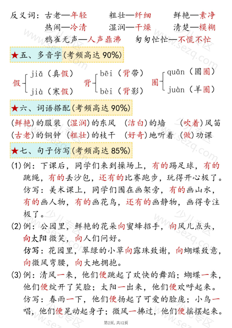 文档 25秋三年级上册语文期中复习1-4单元八大高频考点总结版 的截图预览 2