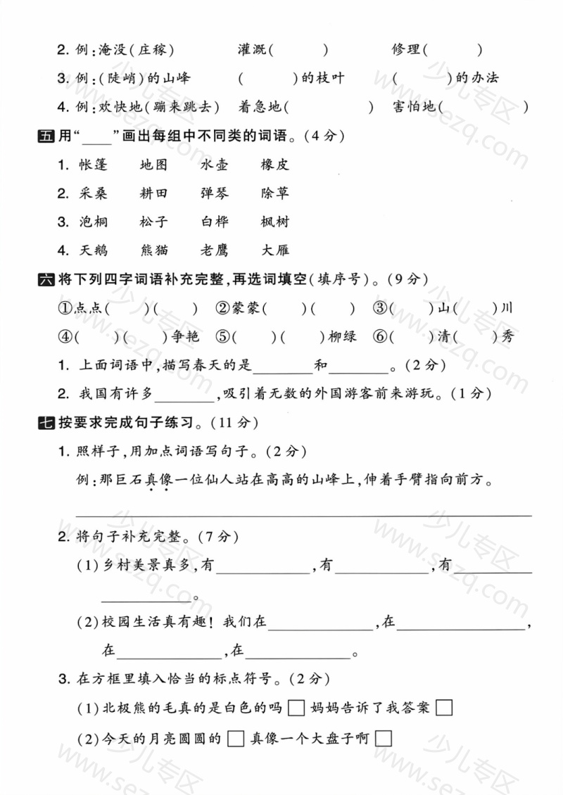 文档 25年二年级上册语文期中测试卷综合素养卷4套含答案 的截图预览 2