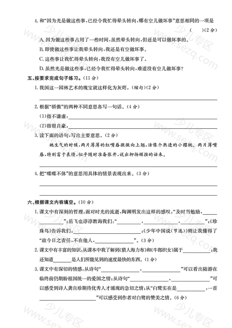 文档 25秋五年级(上)语文期中测试卷3 的截图预览 2