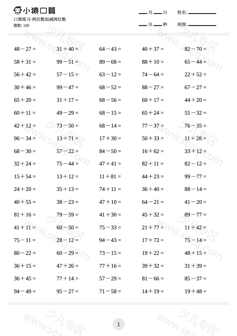 文档 数学-小猿口算-三年级 的截图预览 1