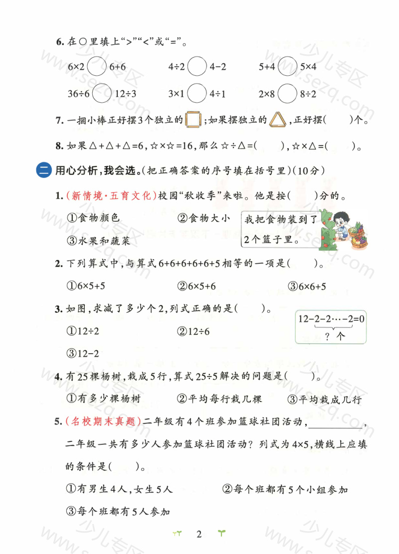 文档 25秋新版二上数学人教版期中测试卷2套含答案 的截图预览 2