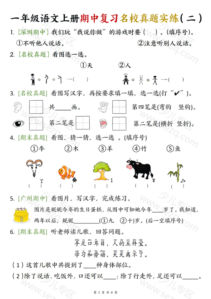 文档 25新一上语文期中复习名校真题实练八套每日一练 的截图预览 2