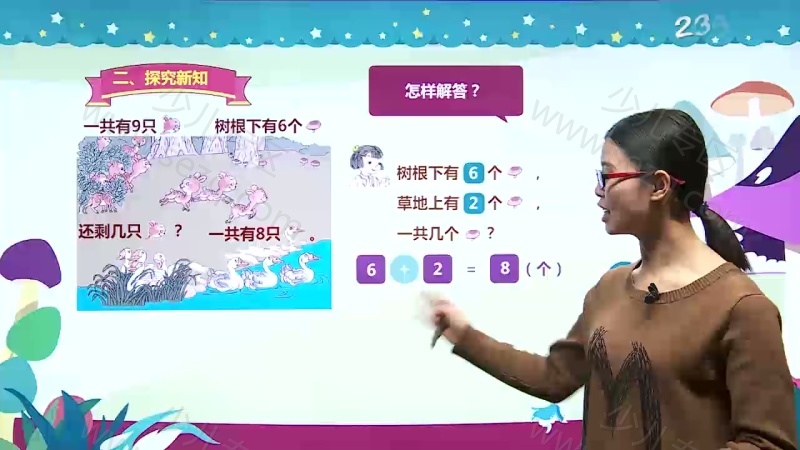 小学数学 一年级上下册的剧照截图2