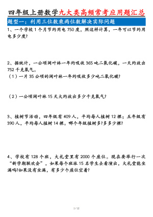 25四上数学九大类高频常考应用题汇总（含答案）（24页）