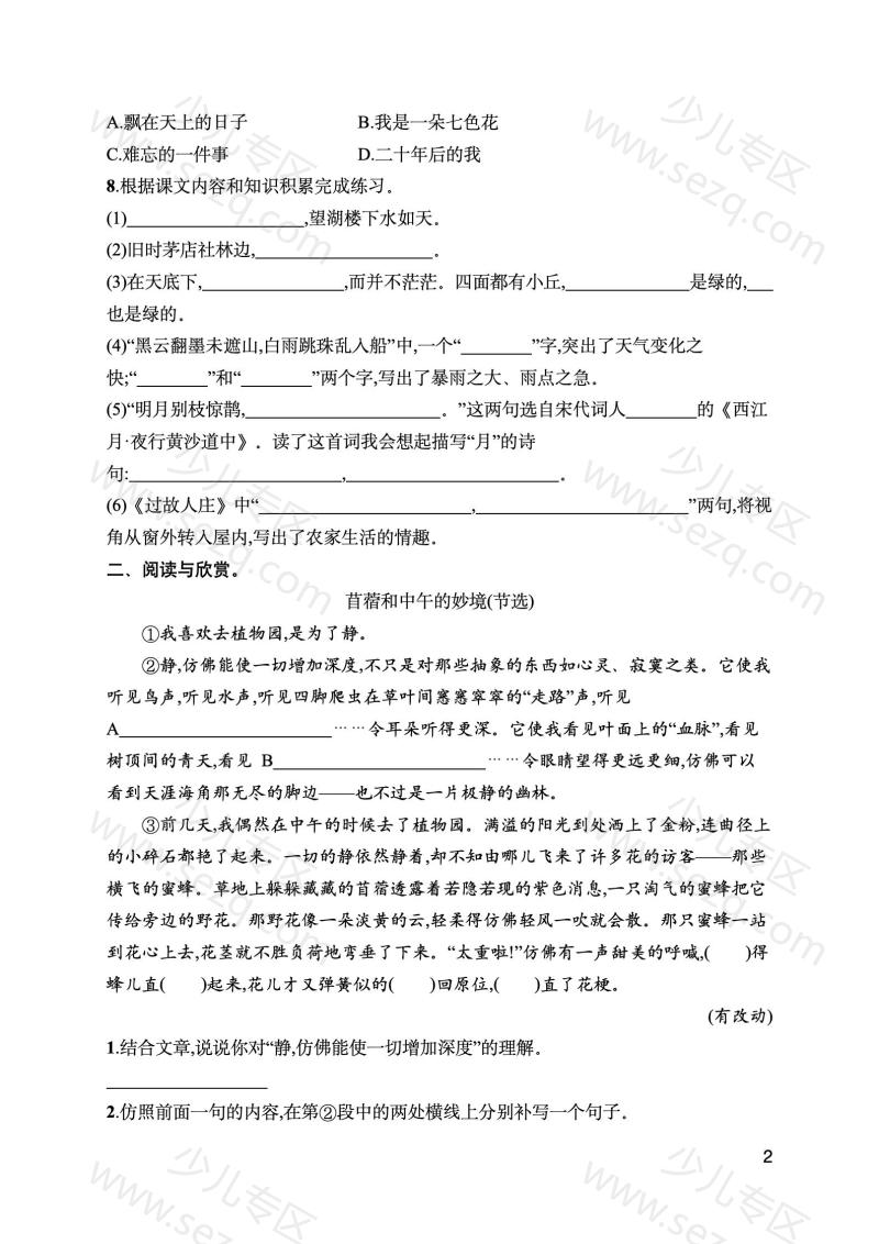 文档 25秋新版六年级上册语文1-8单元综合训练(含期中、期末综合训练2套)word版可编辑 的截图预览 2