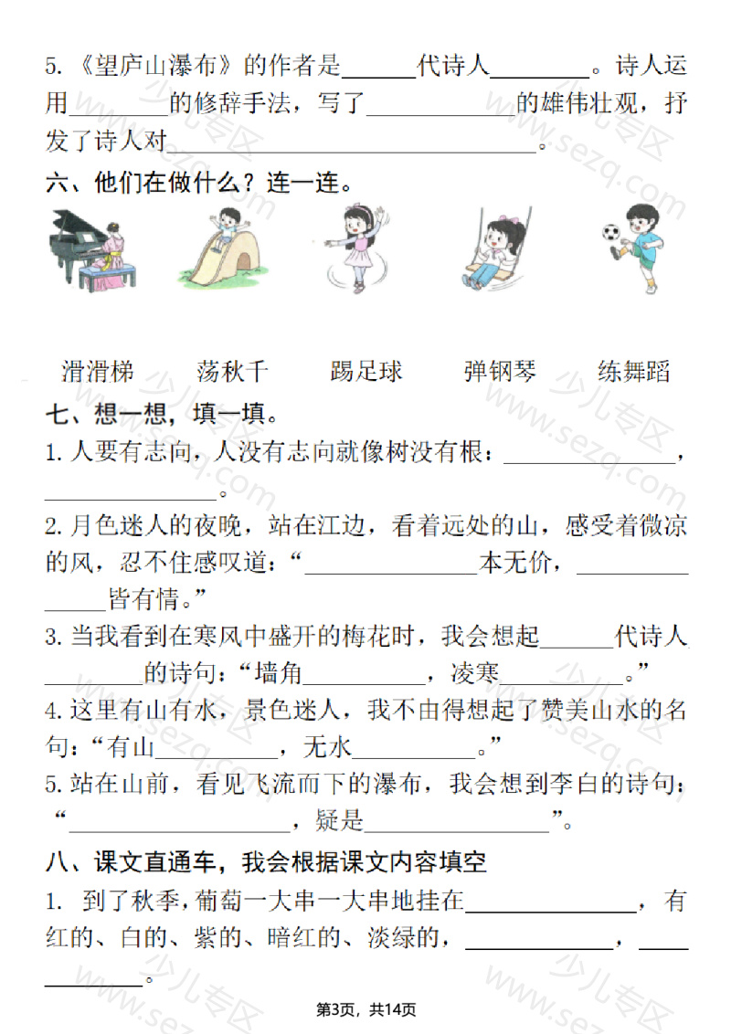 文档 25秋二年级上册语文期中复习1-4单元（课文古诗名言日积月累综合练习）含答案 的截图预览 3