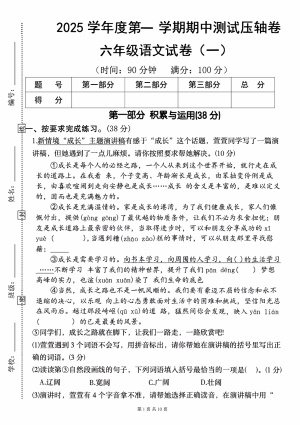 六年级（上）语文期中压轴卷1（10页）