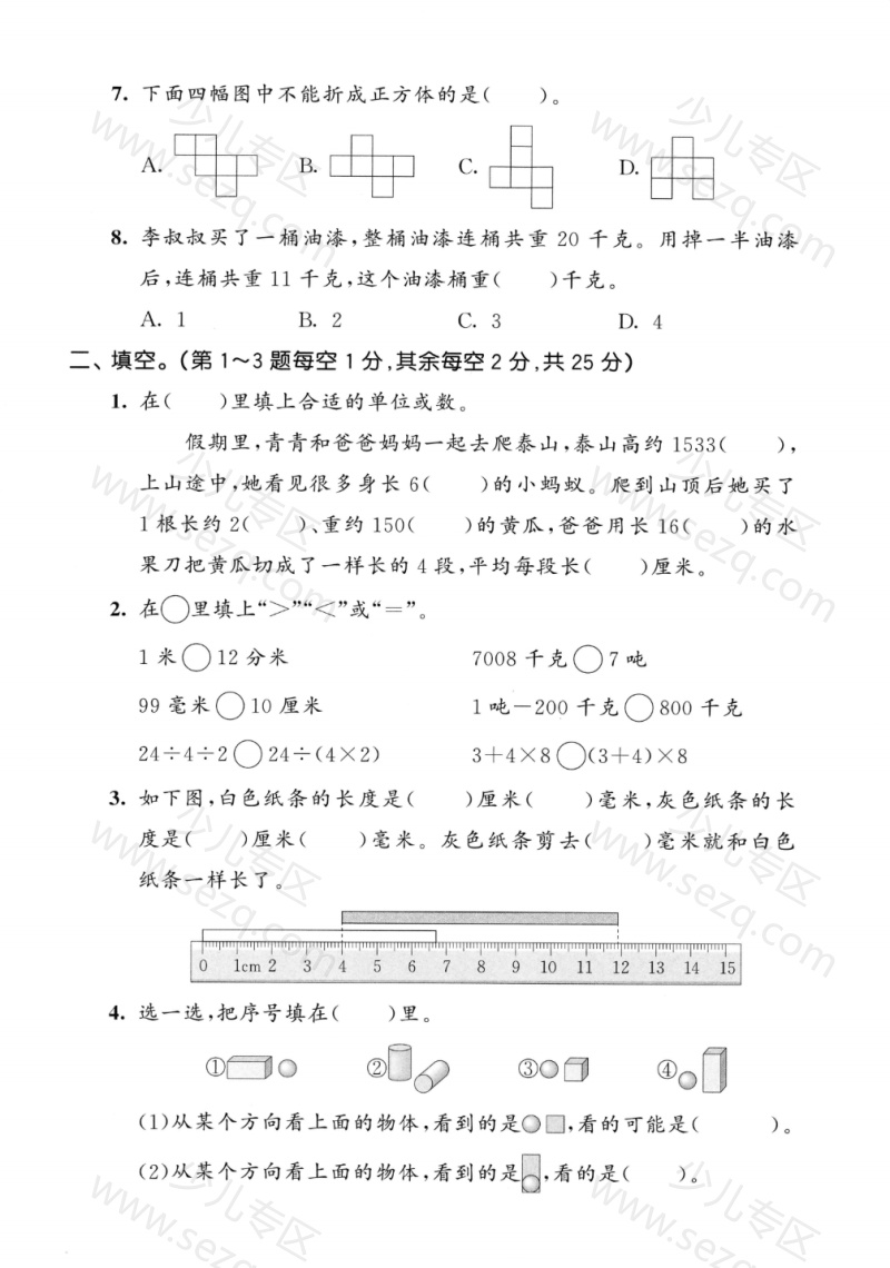 文档 25三年级(上)数学期中模拟测试卷《人教版》 的截图预览 2