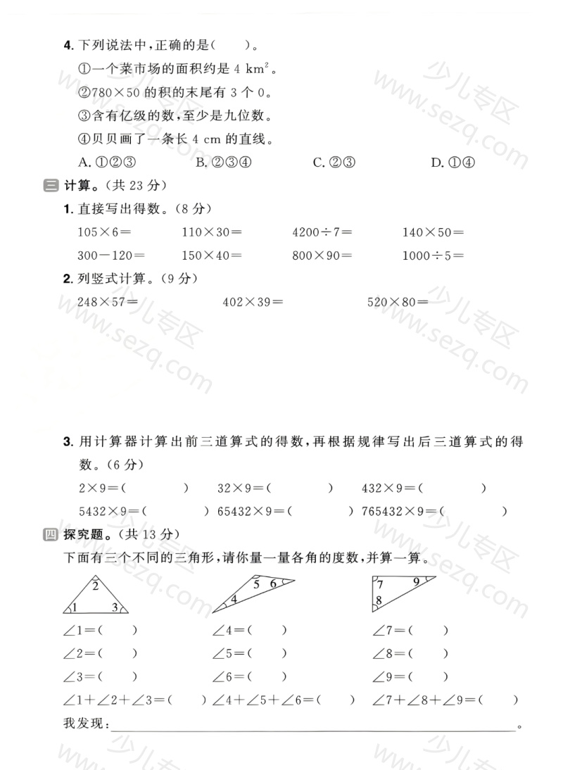 文档 25四年级上册人教版数学期中素质达标卷 的截图预览 2