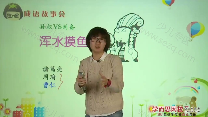 小学语文积累必备——天天快乐学成语的剧照截图5